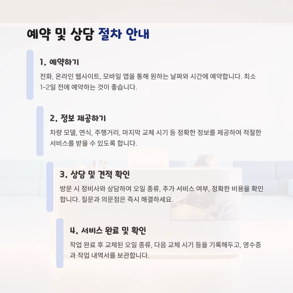 엔진오일 교체