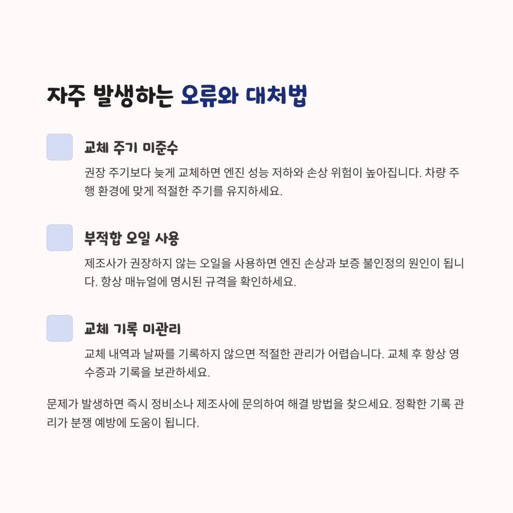 엔진오일 교체