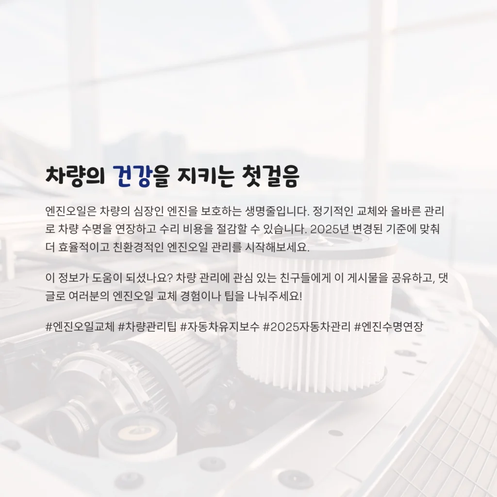 엔진오일 교체
