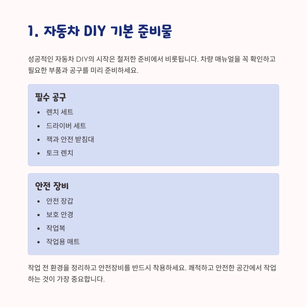 자동차 DIY