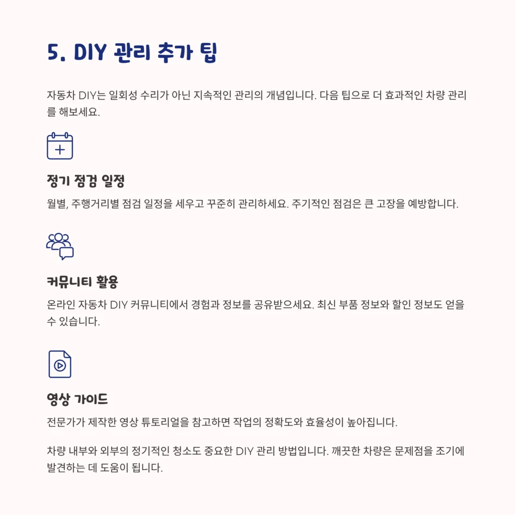 자동차 DIY