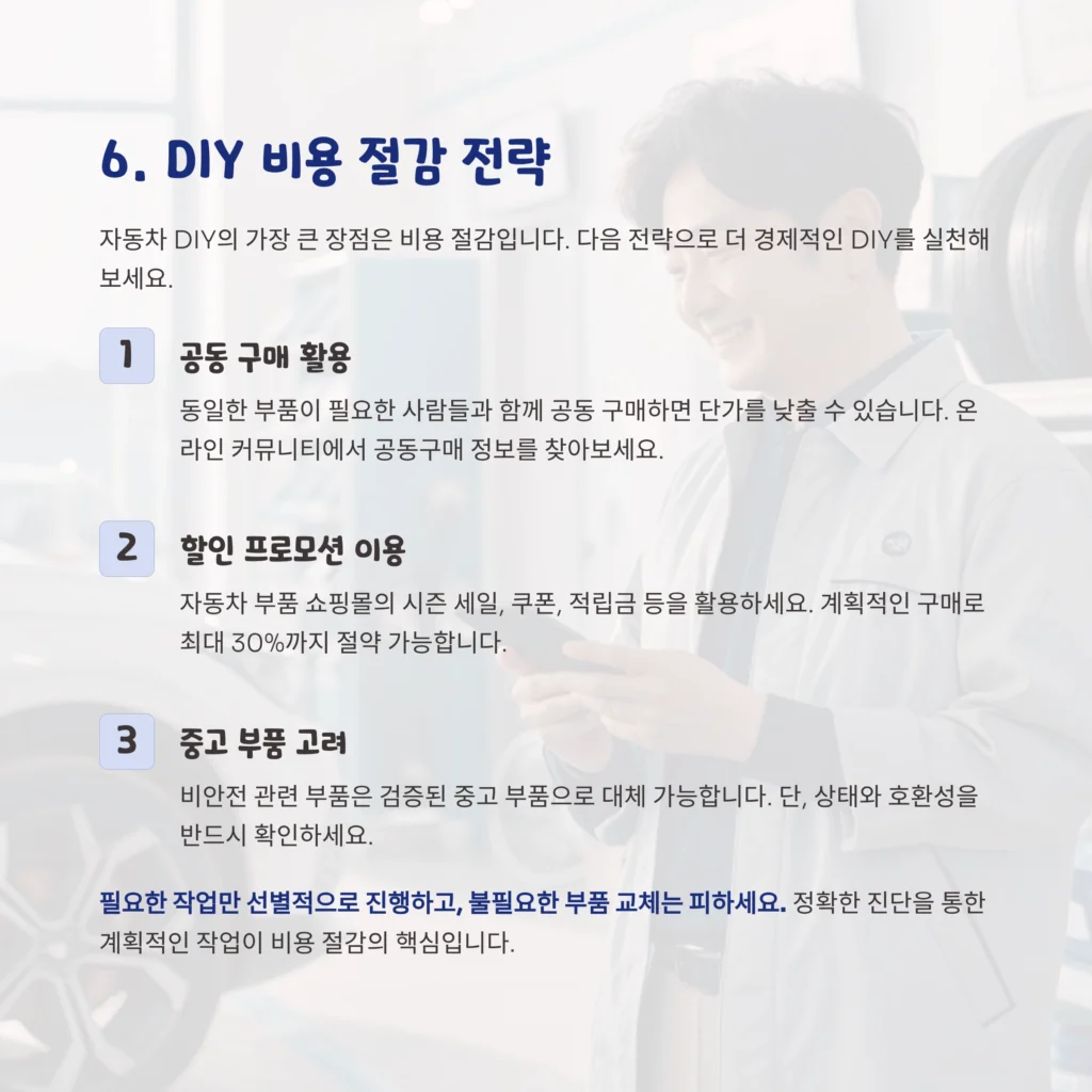 자동차 DIY