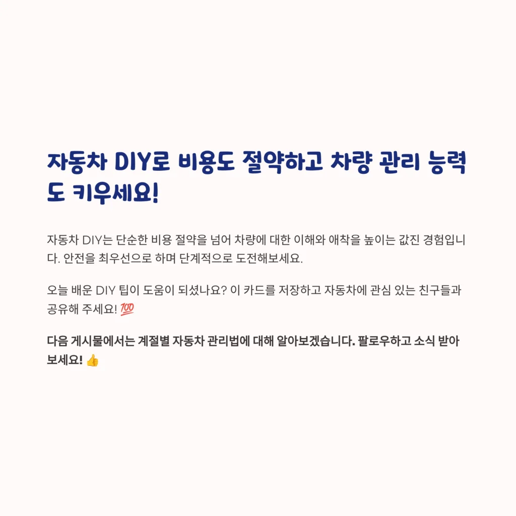자동차 DIY