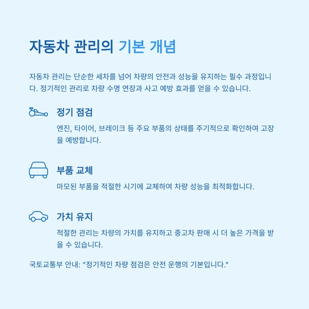 자동차 관리