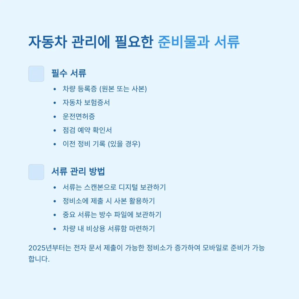 자동차 관리