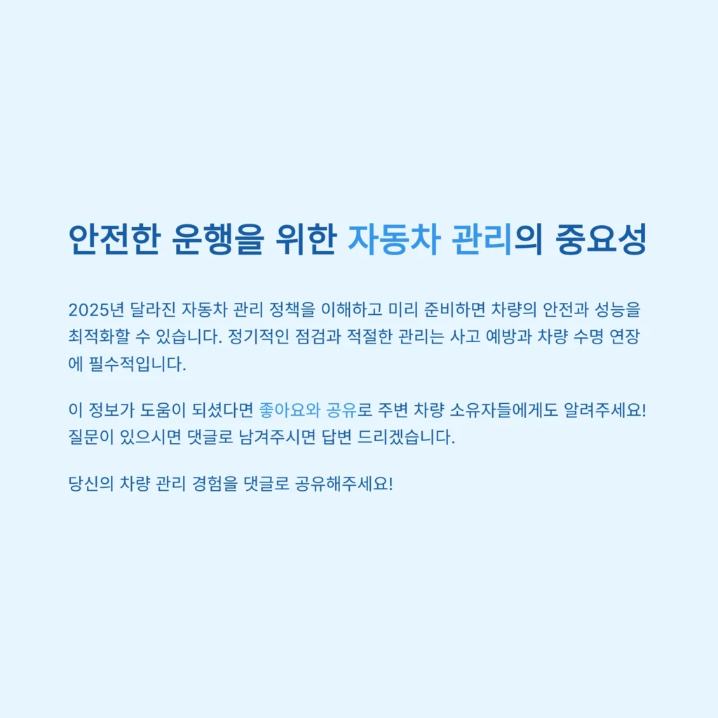 자동차 관리