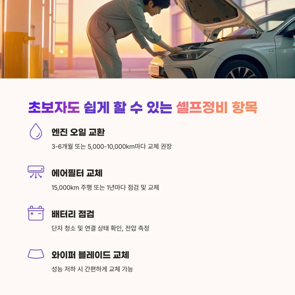 자동차 셀프정비