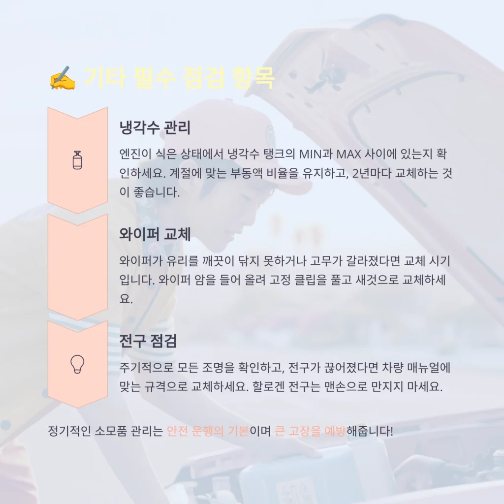 자동차 셀프정비