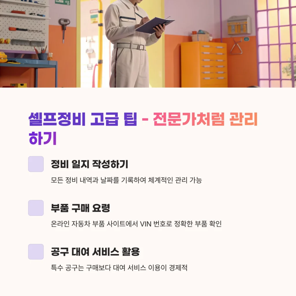 자동차 셀프정비