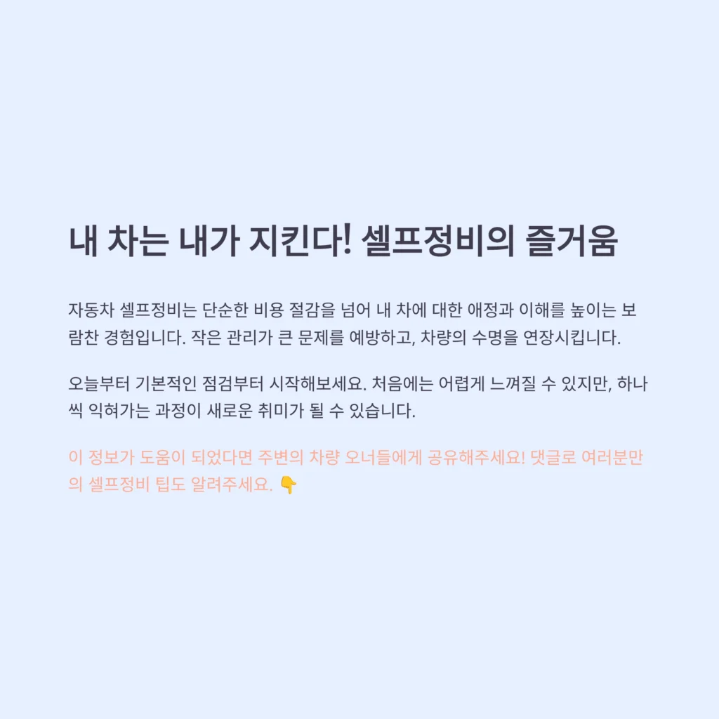 자동차 셀프정비