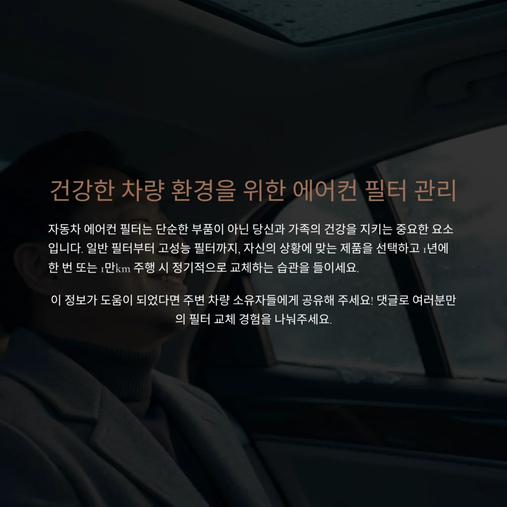 자동차 에어컨 필터