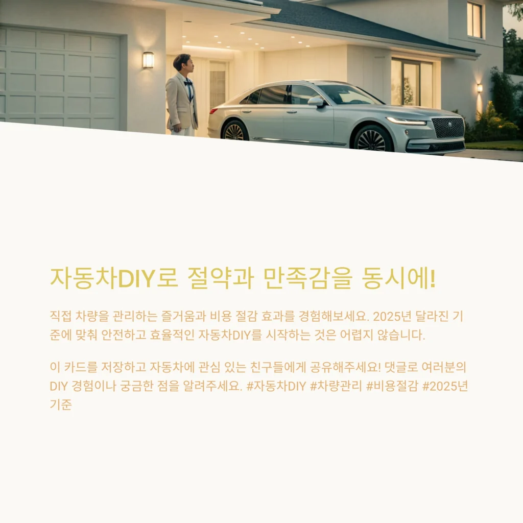 자동차DIY 종류