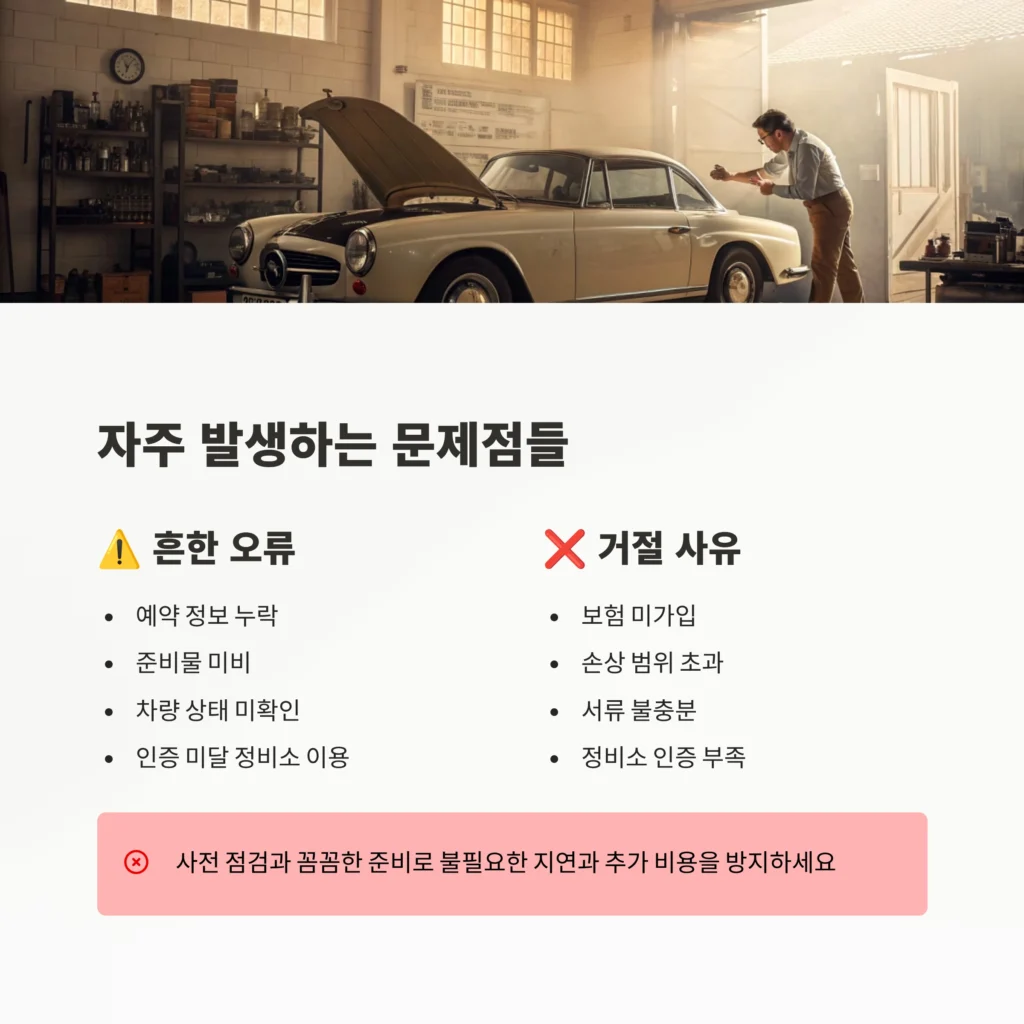 자동차 범퍼 관리