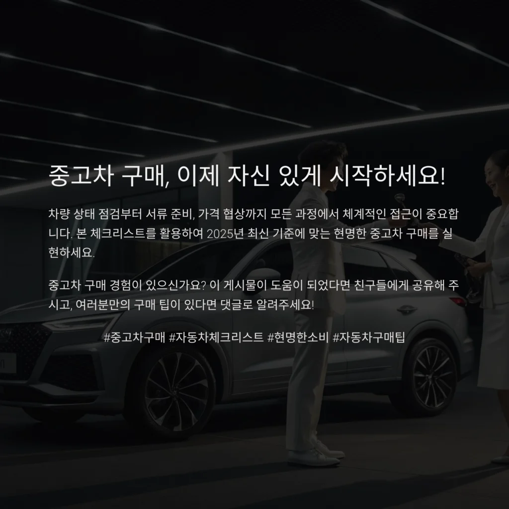 중고차 구매 체크리스트