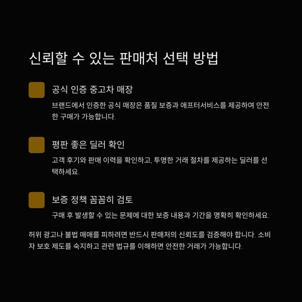 중고차 구매 체크리스트