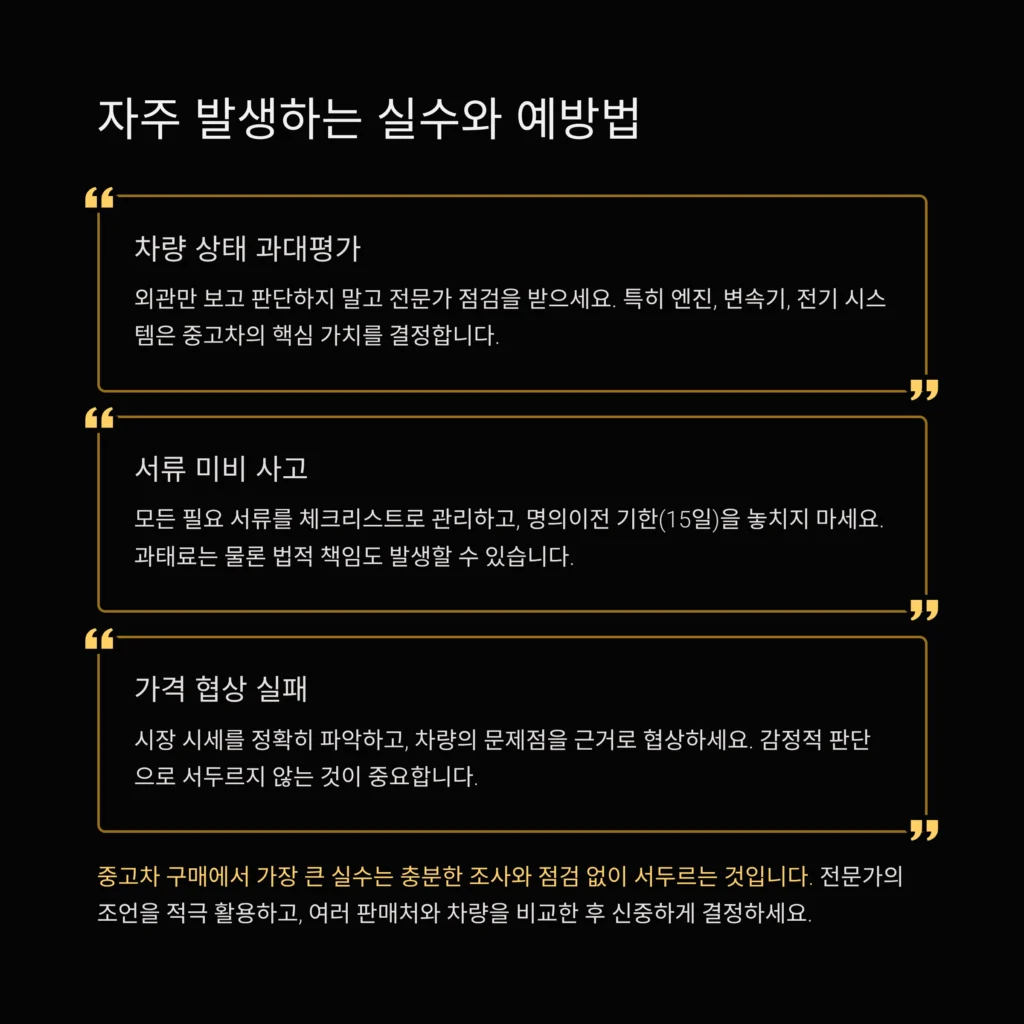 중고차 구매 체크리스트