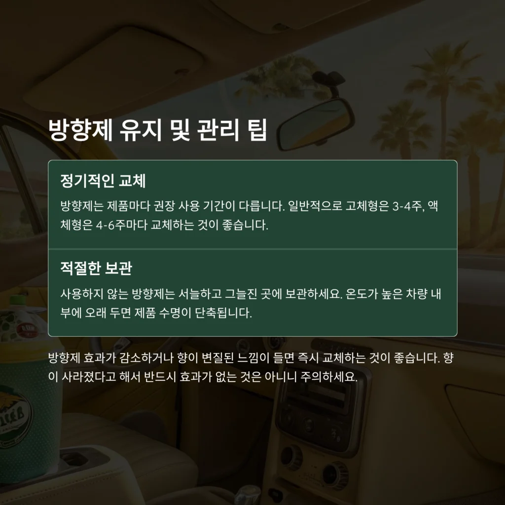 차량용 방향제