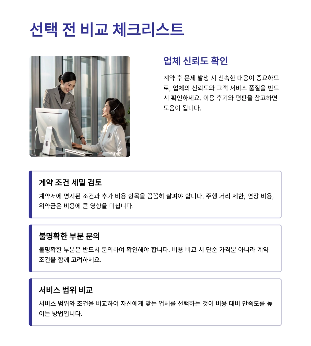 장기렌트 가격비교